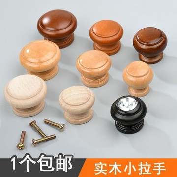 🎀免運臺灣有貨🎀木製櫃門抽屜圓拉手木頭單孔家具配件櫸木拉手實木家具木質小拉手
