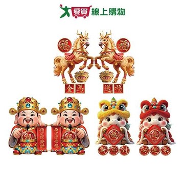 3D金馬對貼/3D財神對貼/3D卡通馬對貼-中 新年 馬年 3D 春聯 對貼【愛買】