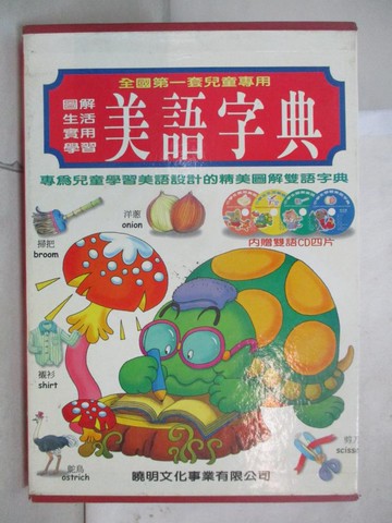 【書寶二手書T5／少年童書_ELH】圖解生活實用學習美語字典