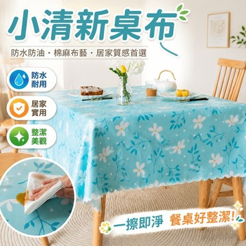 桌巾 桌墊 桌套 小清新桌布防水防油免洗棉麻布藝輕奢高級長方形餐桌茶幾臺布桌墊 防燙餐桌布 茶幾布 藝桌套 桌墊防水防油
