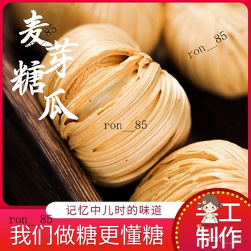 🍊糖瓜粘老式手工小年空心竈糖麥芽糖叮叮糖芝麻糖懷舊糖果酥脆 SVOP