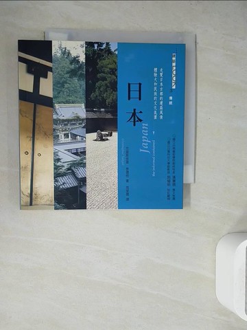 【書寶二手書T8／建築_WIR】日本_克里斯多福．泰德格