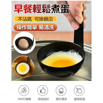 ✨不鏽鋼不粘煮蛋器 輕鬆烹煮 掛耳式煮蛋器 水煮荷包蛋模具 煮蛋工具 適閤家庭廚房