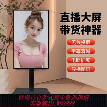 直播屏 4K高清直播機直播網紅手機觸摸屏抖音快手帶貨無線橫豎投屏廣告機