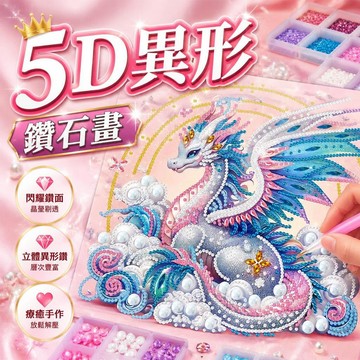 【臺灣出貨】🖼️韓系質感5D異形鑽石畫 30x30無框畫 DIY手作裝飾 免膠水好上手 附工具