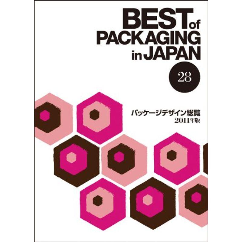 パッケージデザイン総覧28 (Best of Packaging in Japan)