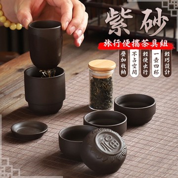 新款紫砂旅行便攜茶具組