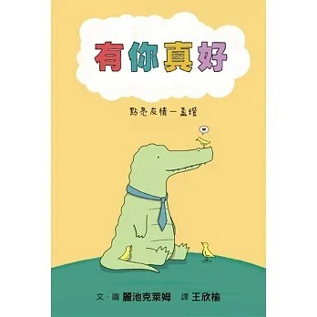 格林_有你真好 點亮友情一盞燈