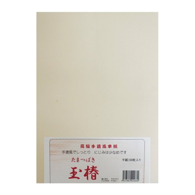 漢字用半紙 清書 作品用 玉椿 100枚パック 漢字半紙 書道半紙 書道用紙