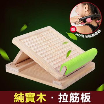 【西格傢飾】凸點三段式實木拉筋板(養生  拉筋板 放鬆)