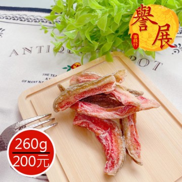 【譽展蜜餞】紅心芭樂乾  260g/200元