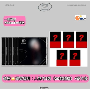 韓居🇰🇷獨家禮 (G)I-DLE dle gidle - VOL.2 [2] 正規二輯 專輯 POCA版JC版