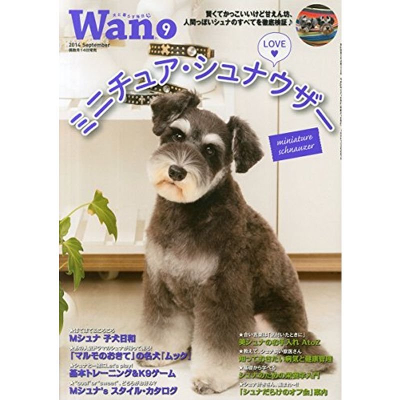 wan (ワン) 2014年 09月号