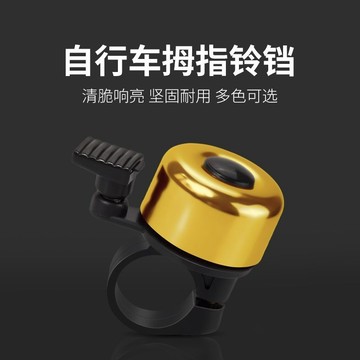 💥臺灣有貨💥免運💥自行車鈴鐺超響亮通用山地車喇叭大音量單車車鈴公路車兒童車警示 T5XJ
