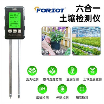 多功能帶背光高畫質顯示屏土壤測試儀 土壤肥力/溼度檢測/環境照度[領邦五金配件]