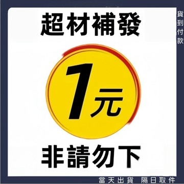 超材補發鏈接~非請勿標~