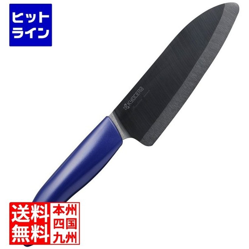 最大51%OFFクーポン 包丁 ハサミ 爪切り 京セラ セラミックナイフ 刃渡り14cm ダルブルー discoversvg.com