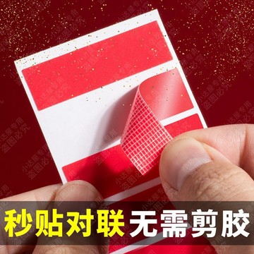 🥇臺灣熱賣🥇春聯對聯雙面膠專用無痕家用粘性粘膠網格結婚牆面不留膠門聯膠帶