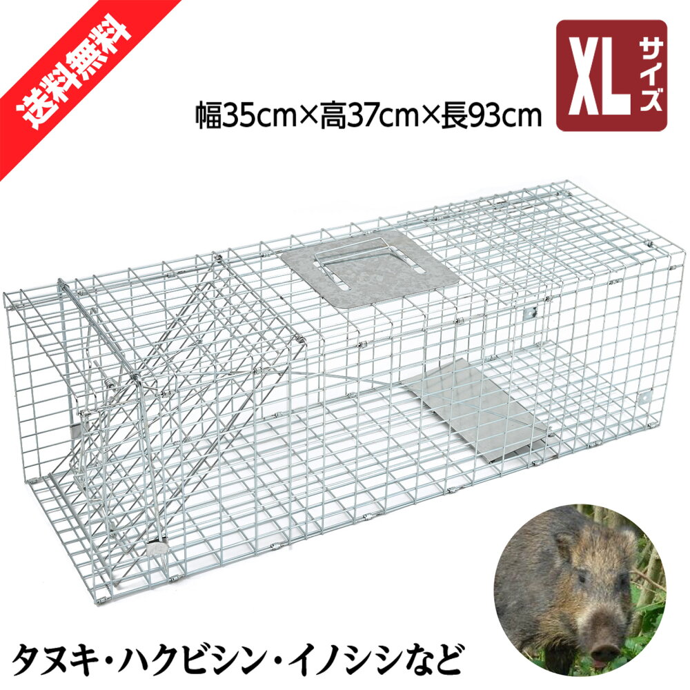 クーポンで最大2000円OFF】 大型 動物捕獲器 動物捕獲檻 猫 アニマル