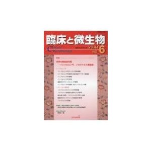 臨床と微生物 Vol.44 No.6   Books2  〔本〕