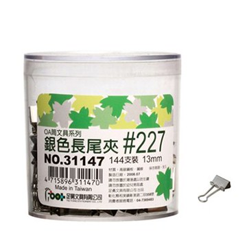 【文具通】31147 銀色 長尾夾 燕尾夾 #227 13mm 288入 L1090177【領券滿額再折千12/31止】