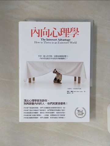 【書寶二手書T1／心理_V1J】內向心理學_瑪蒂．蘭妮