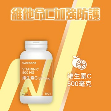 WATSONS 維生素C500錠300錠