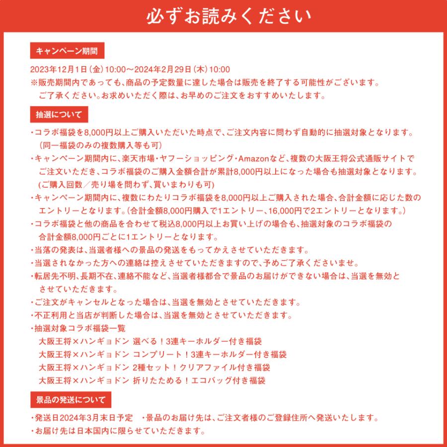 大阪王将×ハンギョドン 選べる！3連キーホルダー付き福袋 福袋 お取り寄せ 王将ハンギョドン 限定 コラボ 炒飯 餃子 中華丼 冷凍食品 中華 2023年 2024年