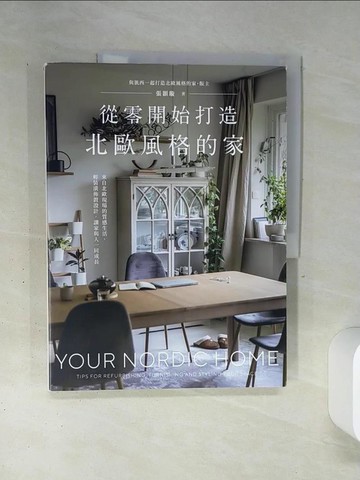 【書寶二手書T1／設計_SLD】從零開始打造北歐風格的家：從軟裝陳設、材質選搭、視覺聲音到配色比例，北歐〔空間美學〕×〔生活本質〕的關鍵心法，一次掌握！_張顥璇（凱西）