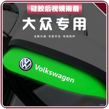 後視鏡雨眉 適用於福斯後視鏡雨眉夜光款golf POLO帕薩特朗逸途倒車鏡遮雨擋