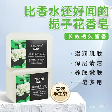 🌸桃園出貨🌸隔日達⚡恬密梔子花手工皂滋潤肌膚清深層清潔養膚嫩膚補水保濕持久留香皂 VASB