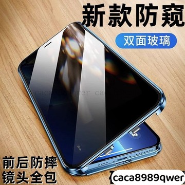 萬磁王iPhone17Pro max 14 Plus 13 12 11 護鏡防窺手機殼蘋果雙麵玻璃金屬邊框防摔全包保護殼