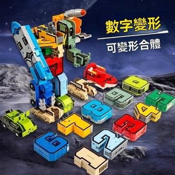 🔢數字變形機械玩具｜10合體模型套裝 🚗汽車機器人創意組合 🧩益智禮物推薦 🎁數字變形玩具 兒童玩具