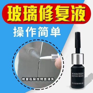 ✨臺灣熱賣✨汽車玻璃修復液 前擋風玻璃擋風裂痕 裂縫 裂紋還原劑 修補無痕膠水 玻璃膠修復專用