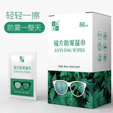 桃園出貨✨【持久防霧】50片一次性防霧溼巾近視眼鏡紙鏡布清潔擦鏡片紙溼巾