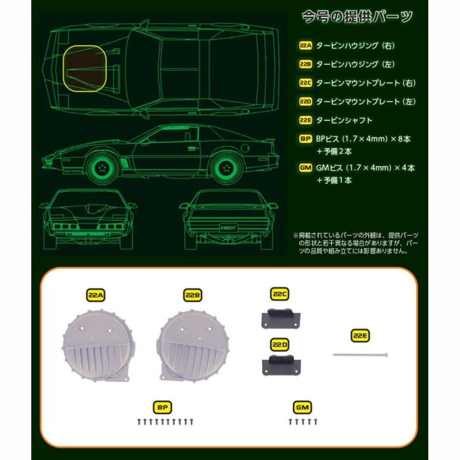 ナイトライダー　　第22号　デアゴスティーニ