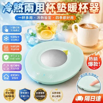 冷暖兩用杯墊 保溫杯墊 制冷杯墊 加熱杯墊 桌面杯墊 家用杯墊 辦公杯墊 冷暖兩用杯墊 便攜式 原產保固