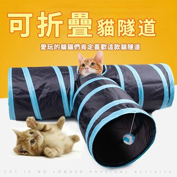 可摺疊 三通貓隧道 三孔貓通道 折疊響紙隧道 沙沙聲隧道 寵物用品 寵物玩具【HH13】