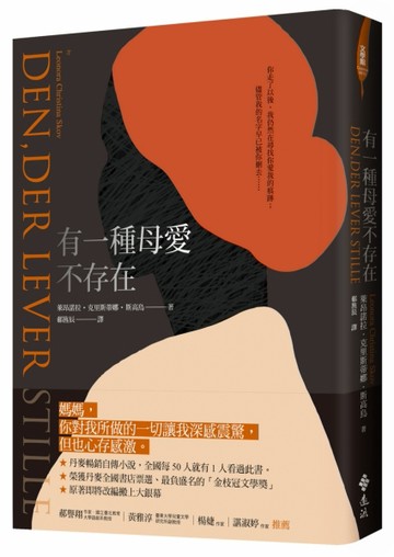 有一種母愛不存在[二手書_良好]