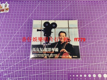 馬友友 電影琴緣 YOYO MA PLAYS ENNIO MORRICONE 2004年臺版 首版 SONY&BMG原盒 美品 正版 CD 歌詞本 無壓痕