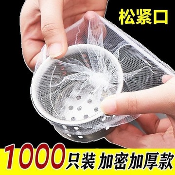 🔥臺灣出🔥【1000入！】 水槽過濾網 濾水網 洗碗槽濾網 排水孔濾網 水槽濾網袋 廚房濾網 瀝水網 隔離網