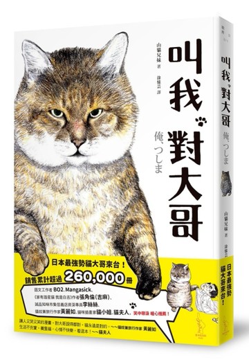 叫我對大哥[二手書_良好]