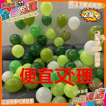 免運費🚀新年清新綠意森林主題加厚氣球畢業開學季幼兒園生日派對溫 PZ