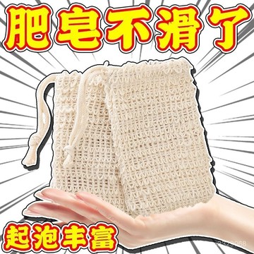 ⚡在臺8H出⚡【比肥皂盒好用】網罩袋苧麻起泡網香皂專用洗澡肥皂網洗麵奶掛袋 NUSK