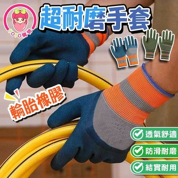 耐磨手套 【60729】綠將軍 輪胎橡膠 耐磨 勞保手套 耐用 防滑 防護 工地 藍將軍膠皮手套 橡膠手套 防護手套