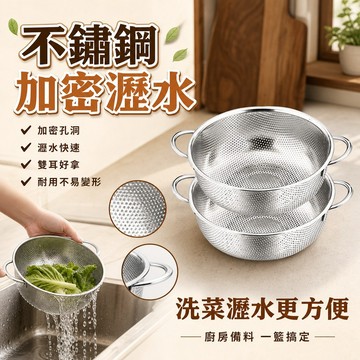 😍新款💫台灣出貨💫不鏽鋼加密瀝水籃食用級瀝水籃家用廚房多用洗菜水果籃淘米洗米盆