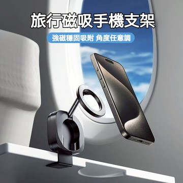 桌麵磁吸手機架 懶人支架 萬能夾支架 折疊便攜支架 收納通用 飛機磁吸手機支架 火車旅行支架 桌面 可旋轉 手機支架