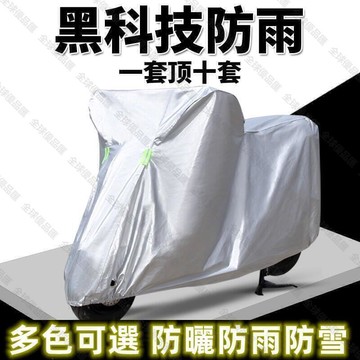 【全球優品滙】熱賣【現貨】機車用品 機車車罩 摩托車防曬防雨罩 機車遮陽防塵加厚罩 全新升級牛津布 加厚防雨防曬防塵 四