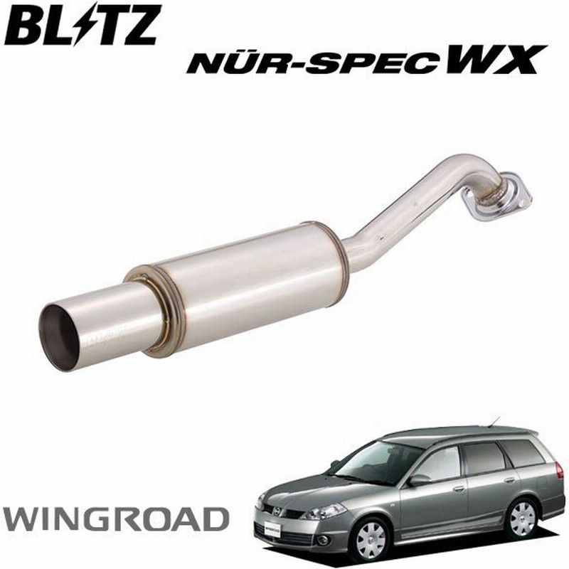 Blitz ブリッツ マフラー ニュルスペック Wx ウィングロード Wfy11 1999 05 05 11 通販 Lineポイント最大0 5 Get Lineショッピング