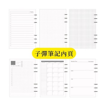 【台灣現貨】活頁紙 子彈筆記 子彈筆記本 手帳本 活頁筆記本 活頁本 a5活頁本  活頁 手帳筆記本 6孔活頁本